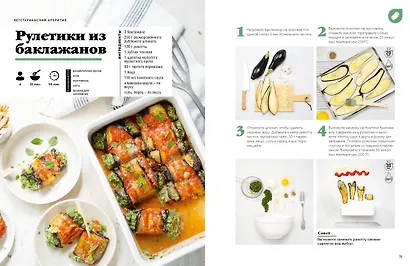 Праздник вкуса. Полезные блюда по-домашнему - фото 13