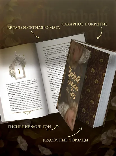 Портрет Дориана Грея с иллюстрациями Аквартис - фото 4