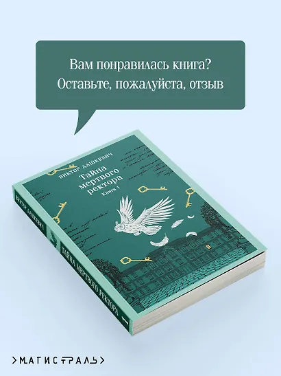 Тайна мертвого ректора. Книга 1 - фото 10