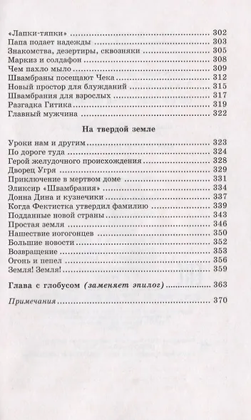 Кондуит и Швамбрания - фото 8