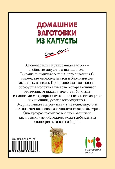 Домашние заготовки из капусты - фото 2