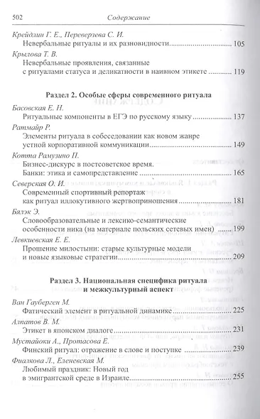 Ритуал в языке и коммуникации - фото 3