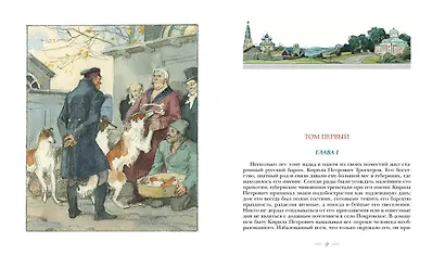 Дубровский - фото 7