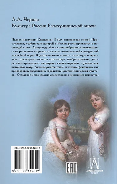 Культура России Екатерининской эпохи - фото 2