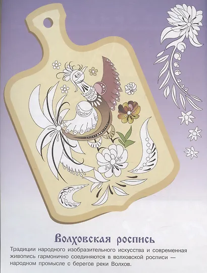 Русские росписи. Раскраска - фото 5