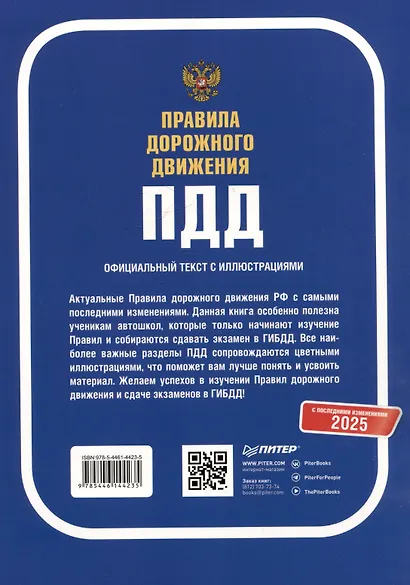 Правила дорожного движения 2025. Официальный текст с иллюстрациями. С последними изменениями - фото 3
