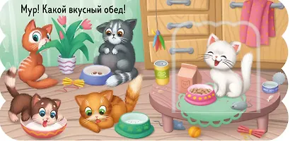 Котята. Книжка с окошками - фото 4