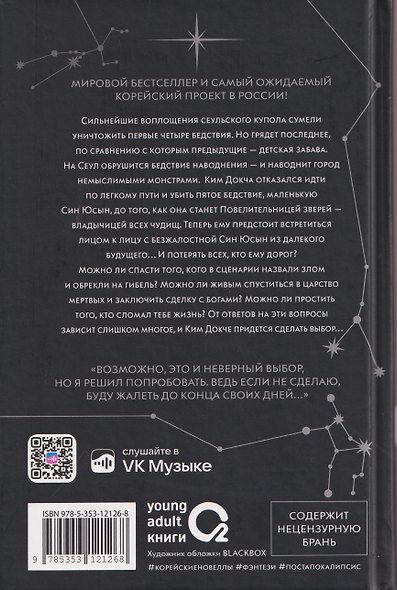 Точка зрения Всеведущего читателя. Том 5 - фото 2