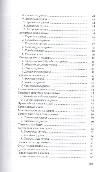 Общее языкознание : в 3 т. Т.2. - фото 3