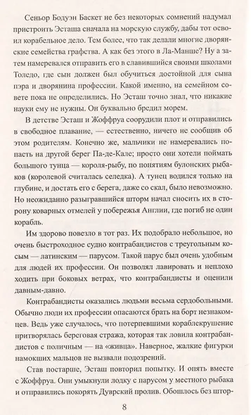 Эсташ Черный монах - фото 3
