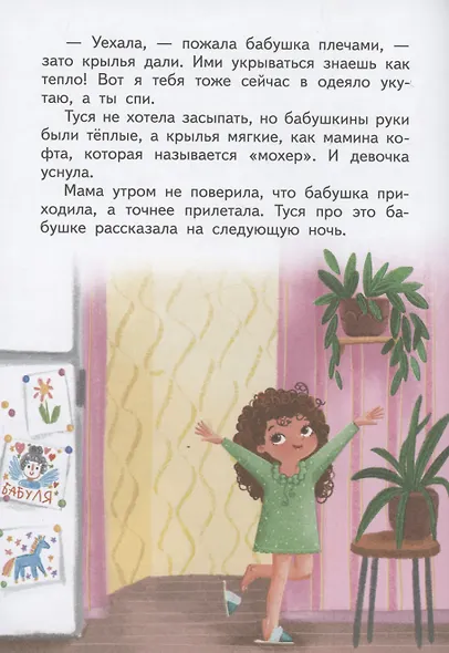 Крылатая бабушка - фото 4