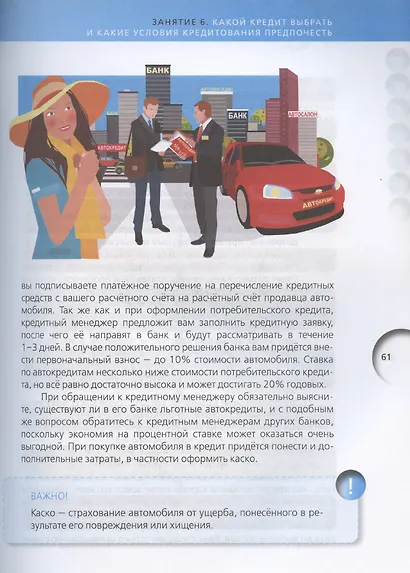 Финансовая грамотность. 10-11 классы общеобразовательных организаций - фото 5