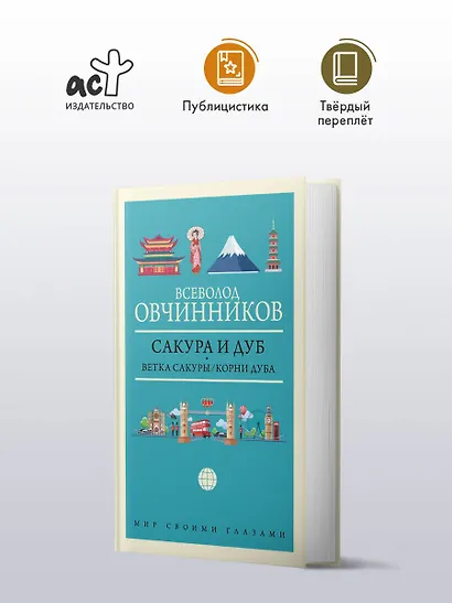 Сакура и дуб: Ветка сакуры. Корни дуба - фото 3
