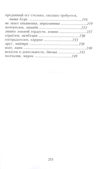 Поведение вайшнава Двадцать шесть качеств преданного (Сатсварупа дас Госвами) - фото 3