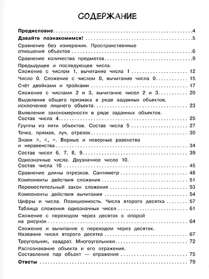 Математика. Числа и фигуры. 1 класс - фото 7
