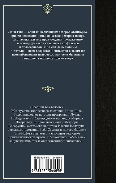 Всадник без головы - фото 2