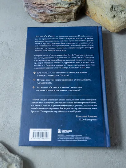 Секреты Assassin's Creed. Книга 2. С 2014 по 2023 год: революция - фото 12