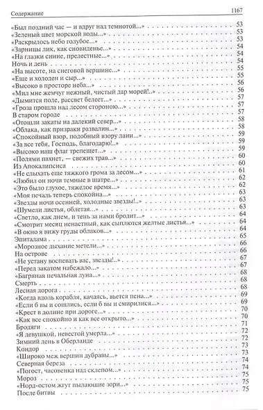 Полное собрание стихотворений, романов и повестей в одном томе - фото 4