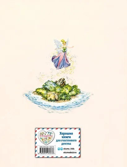 Питер Пэн (ил. Л. Марайя) - фото 2