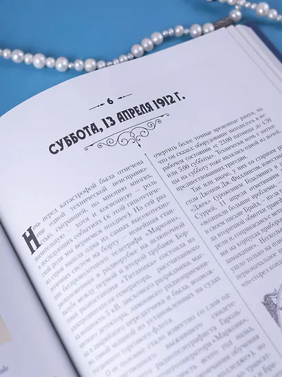 «Титаник». Иллюстрированная хроника рейса и гибели - фото 11