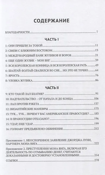 Обвиняя Голиафа - фото 2