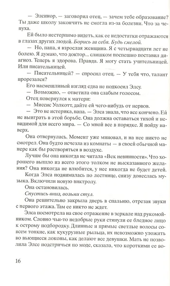 Четыре ветра - фото 5