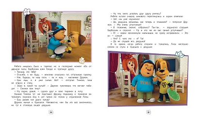 Барбоскины. Большая книга историй - фото 9