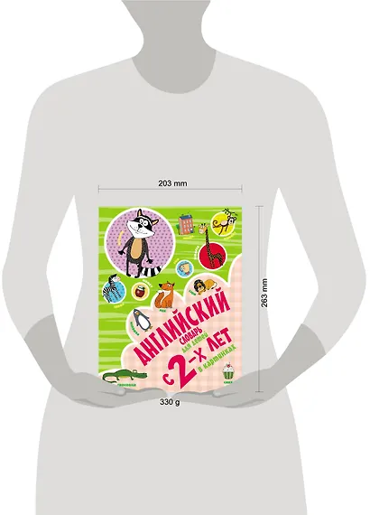 Английский словарь для детей с 2-х лет в картинках - фото 3