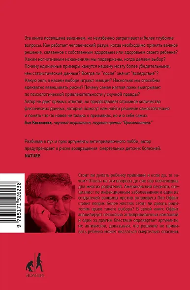 Смертельно опасный выбор - фото 2