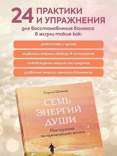 Семь энергий души. Инструкция по применению жизни - фото 5