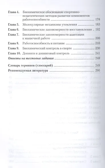 Биохимия двигательной деятельности. Учебник. 7-е изд. - фото 3