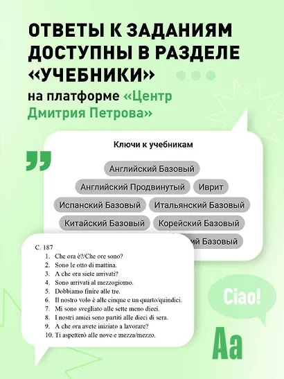 Итальянский язык, 16 уроков. Базовый курс - фото 8