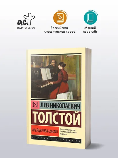 Крейцерова соната - фото 3