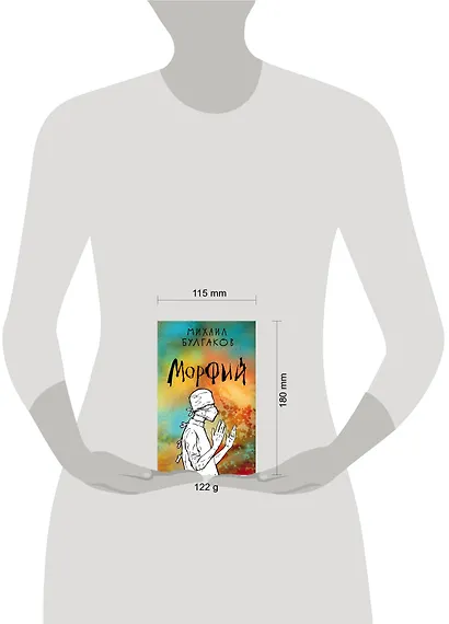 Морфий - фото 4