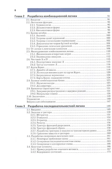 Цифровая схемотехника и архитектура компьютера. RISC-V - фото 3