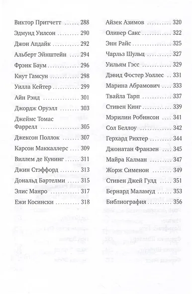 Режим гения. Распорядок дня великих людей - фото 6