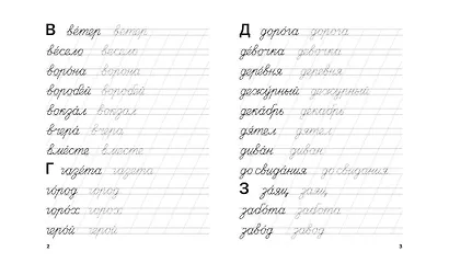 Тренажер. Словарные слова - фото 5