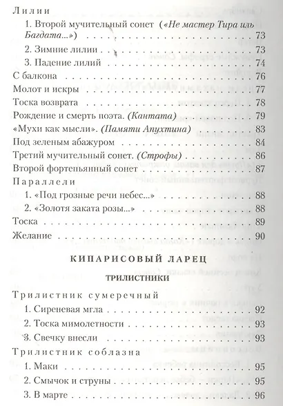 Великие поэты мира: Иннокентий Анненский - фото 7