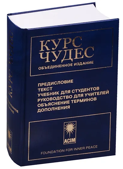 Курс чудес - фото 1