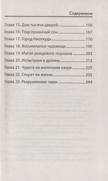 Магия долины Ив - фото 3