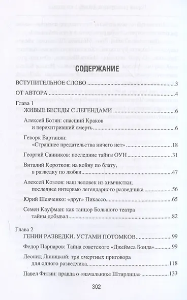 Подвиг разведчиков. Беседы с легендами - фото 3