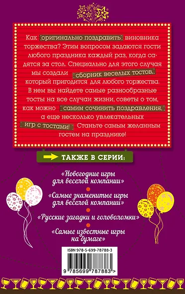 Веселые тосты и поздравления - фото 2