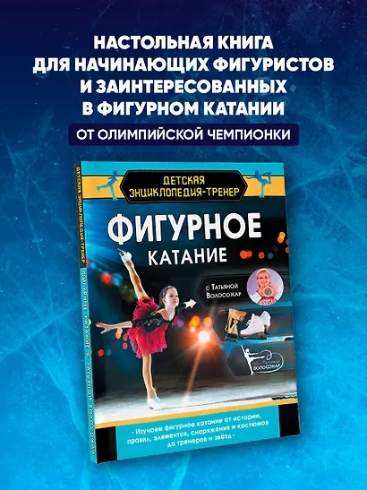 Фигурное катание с Татьяной Волосожар - фото 4