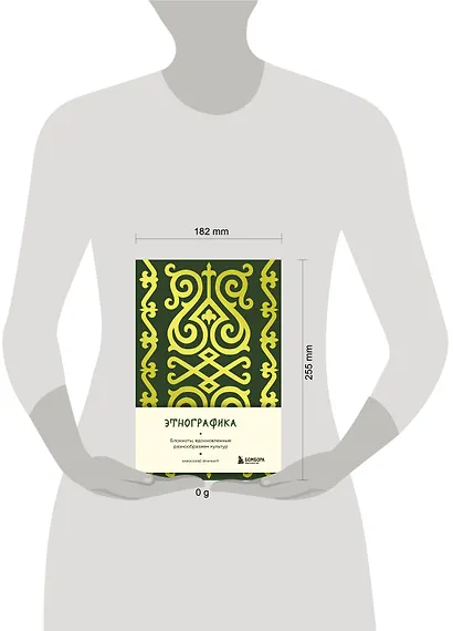 Книга для записей А5 88л "Этнографика. Блокноты, вдохновленные разнообразием культур (кавказский)" - фото 7