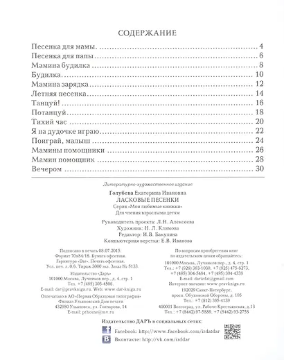 Ласковые песенки - фото 2