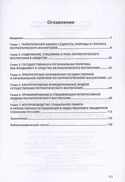 Актуальные модели государственной и региональной политики в сфере патриотического воспитания. Монография - фото 2