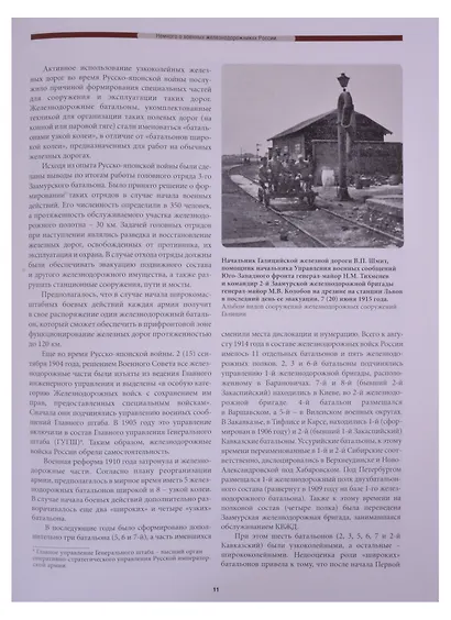 Оружие Великой войны. Бронепоезда Российской армии - фото 6