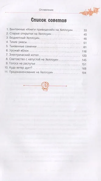 Маленькая книга Хеллоуина - фото 4