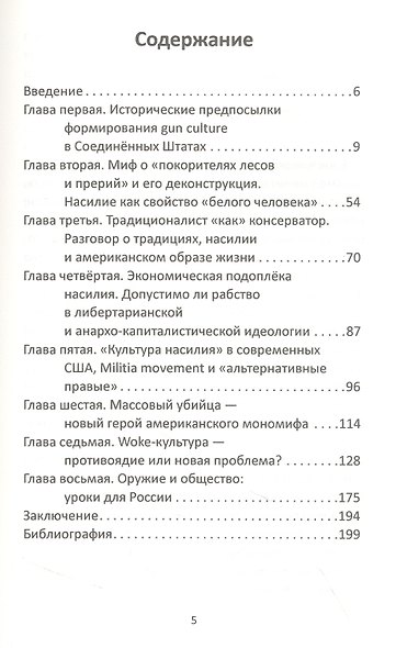 Вторая поправка. Культ оружия в США - фото 2