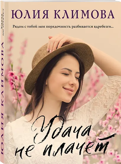 Удача не плачет - фото 3